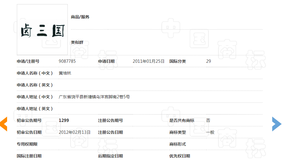 卤三国商标异议复审裁定案