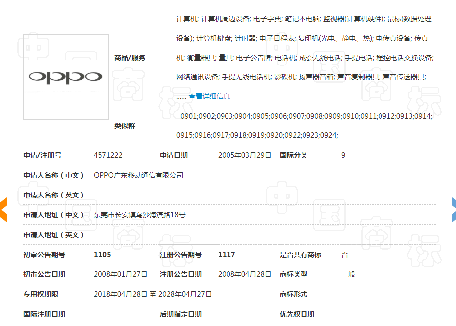 OPPO再遇商标纠纷