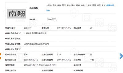 南翔商标纠纷