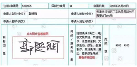  郭德纲135个商标