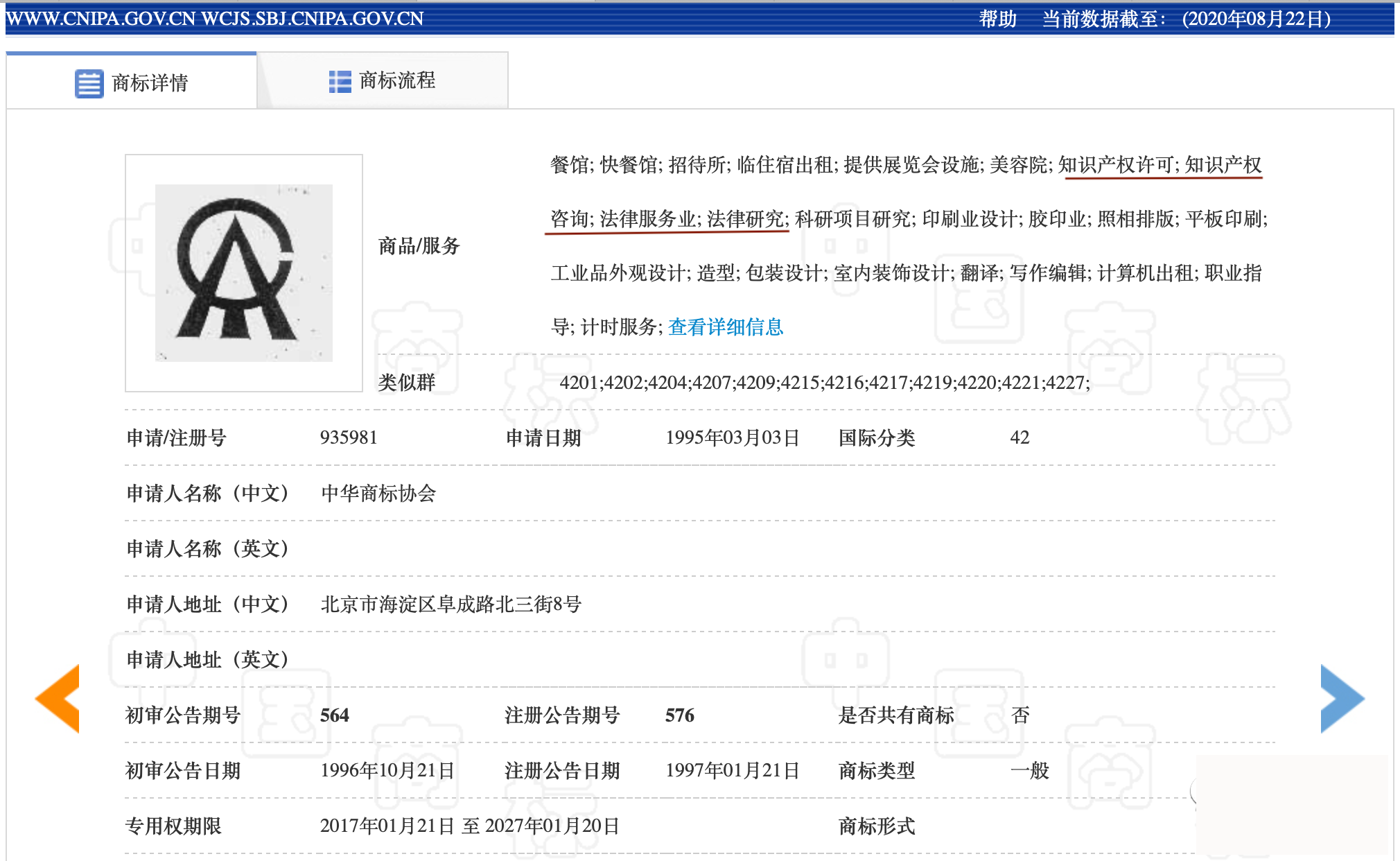 中华商标协会在商标代理服务上申请证明商标
