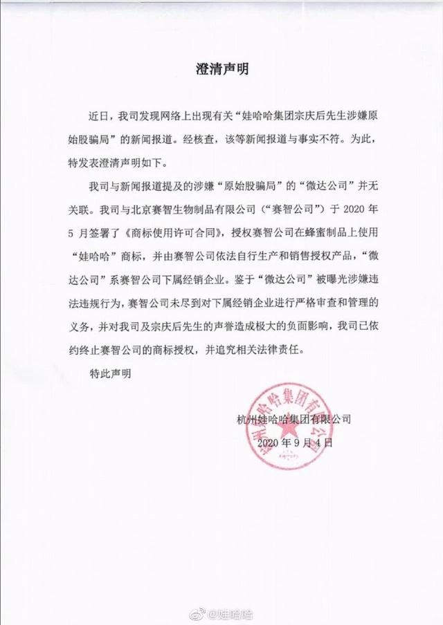 娃哈哈终止对赛智公司商标授权