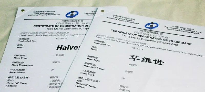 香港商标注册证书