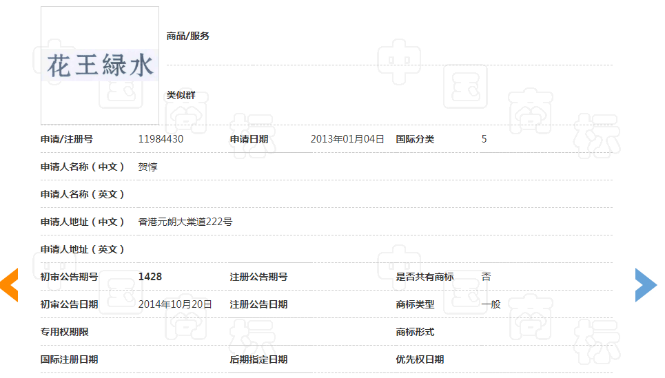 花王绿水商标不予注册复审案