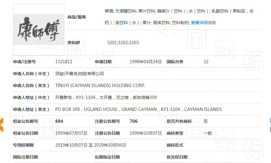 擅用康师傅商标一审被判侵权