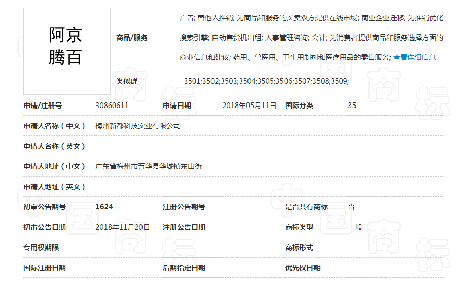 阿京腾百商标不予以注册