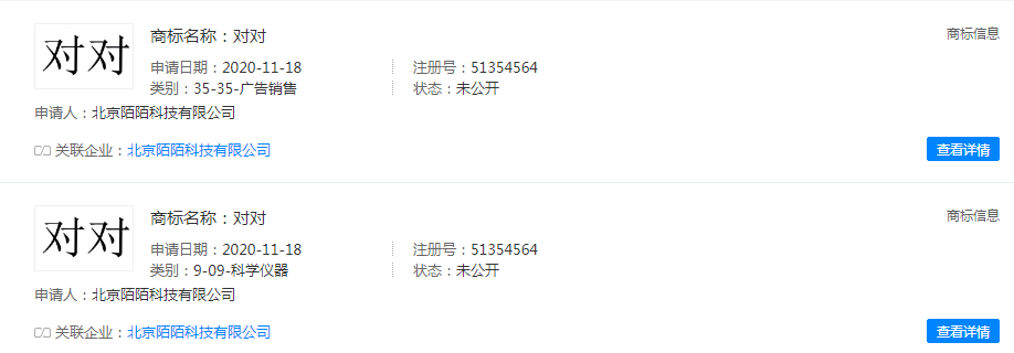 北京陌陌公司提交了“对对”“瞧瞧”等商标注册申请