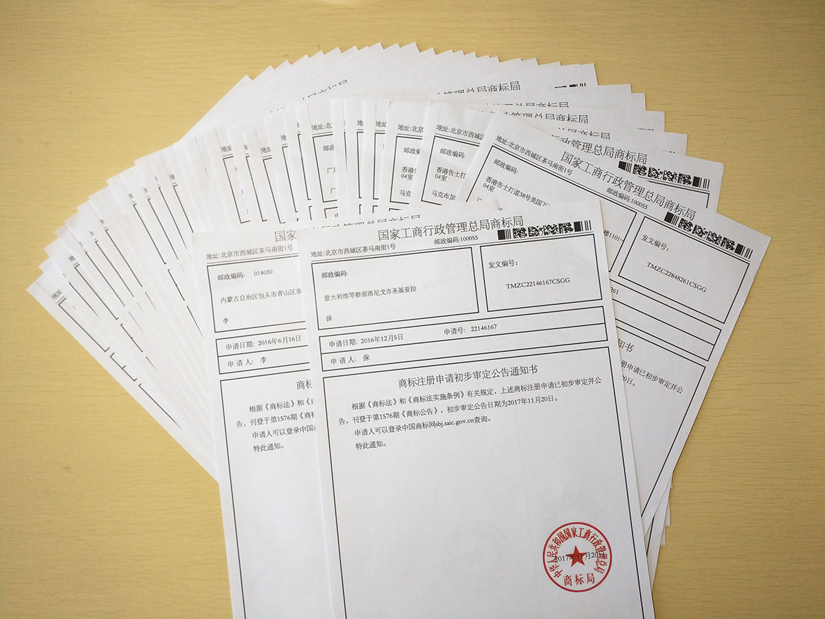 商标初部审定公告