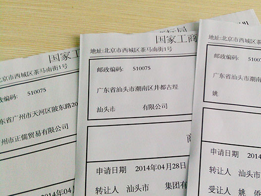 受让商标被不予核准？近似商标未一并转让惹的祸&mdash;&mdash;商标转让实务案例解析