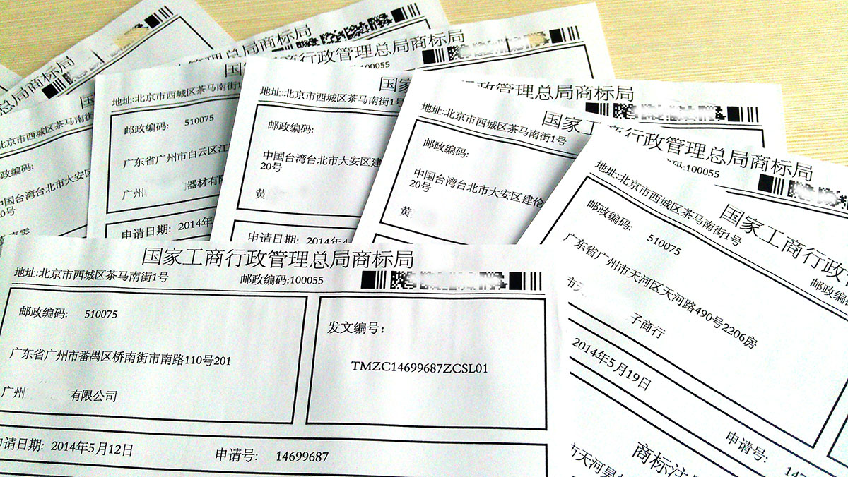 商标注册受理通知书