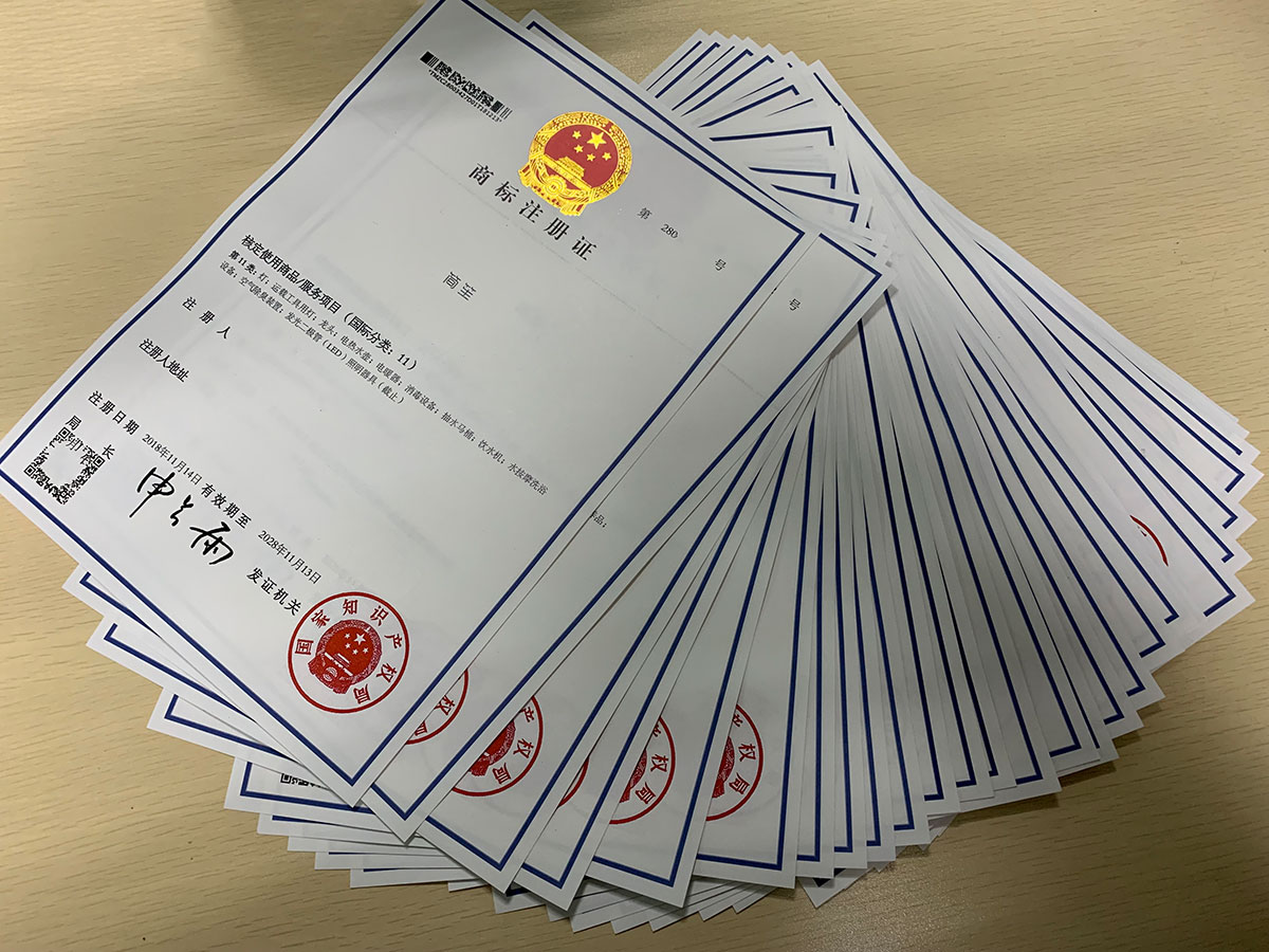 商标注册证书