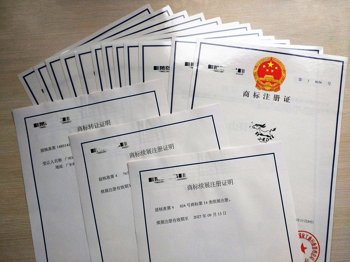 商标续展注册证明商标证书