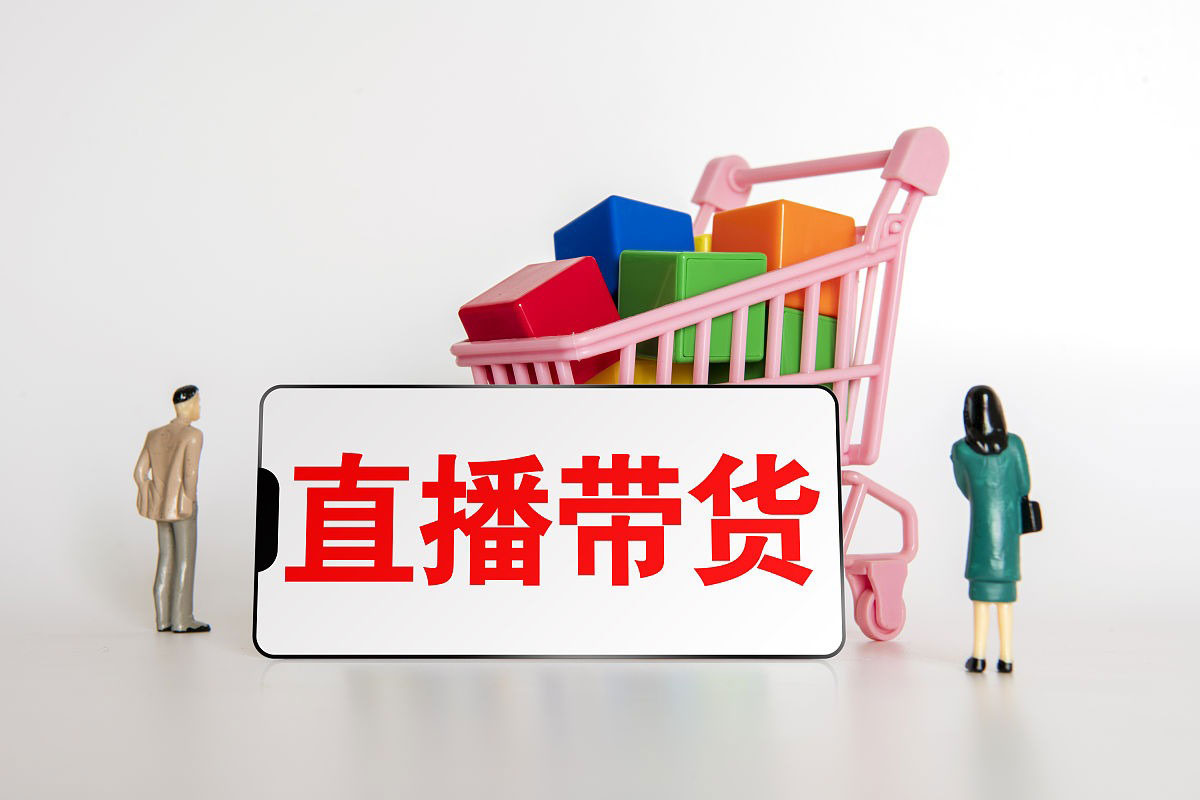 直播带货商标注册