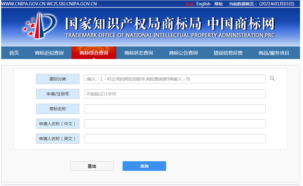 中国商标局官网截图