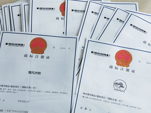 广州海珠区商标注册代理机构