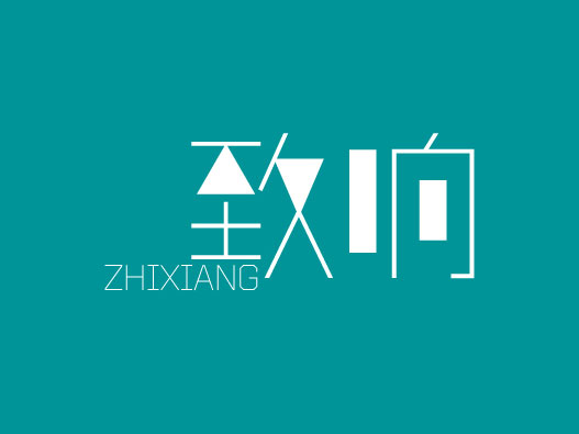 致响ZHIXIANG 服装