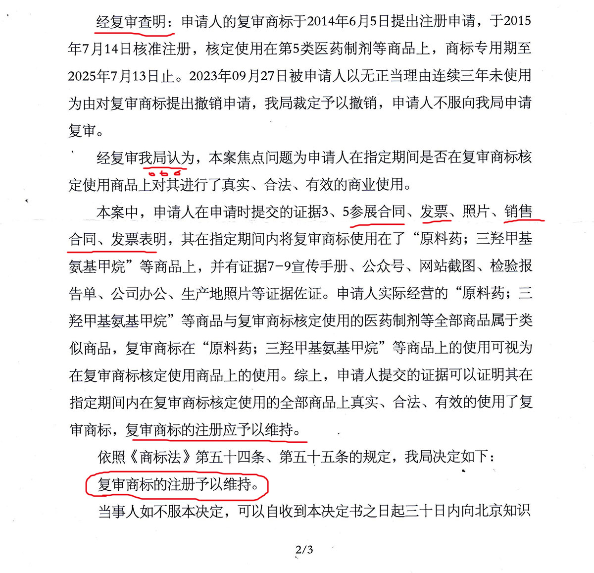 被商标撤三被误伤别怕！商标撤三复审指南助您挽回商标