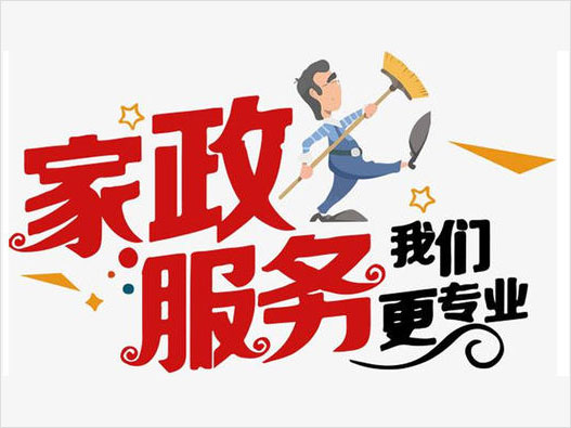 家政商标注册哪一类？