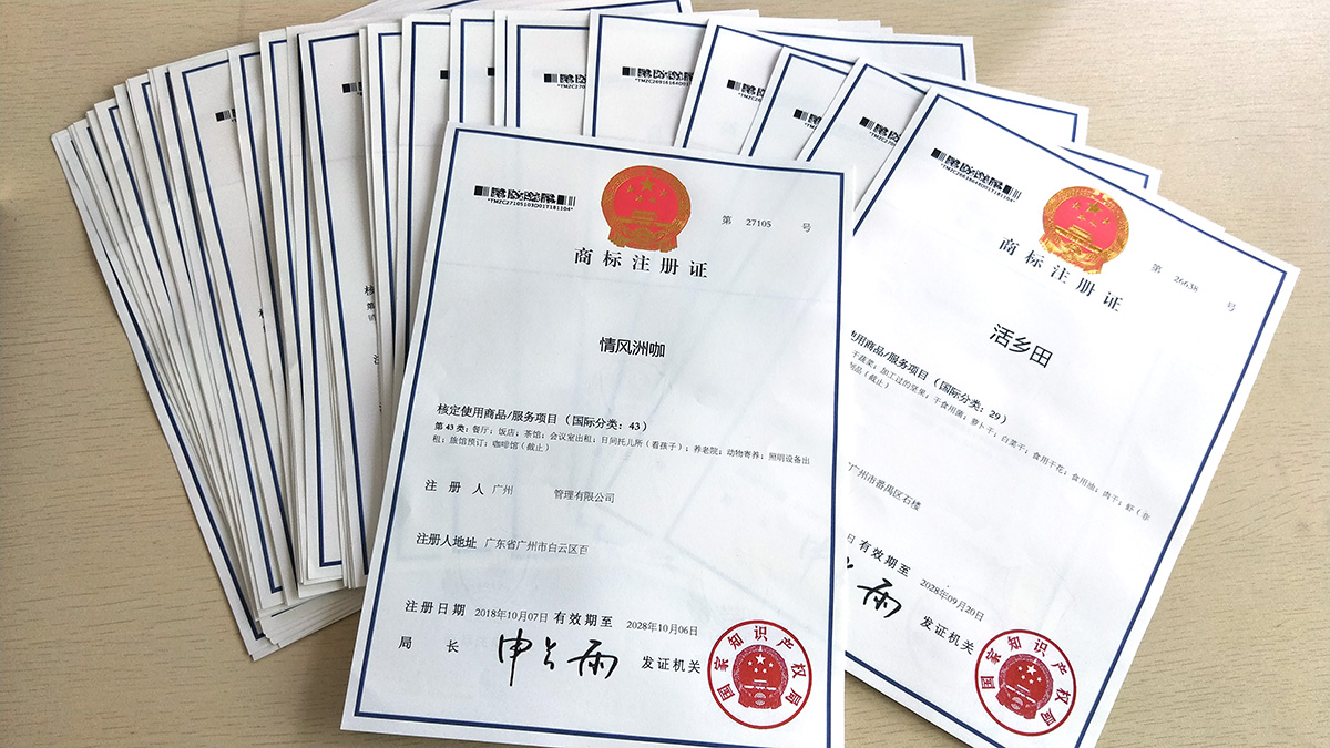 商标注册证书