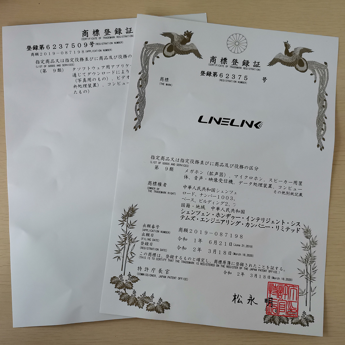 日本香港商标注册证书