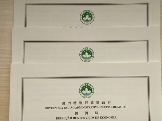 中国澳门地区商标注册证书