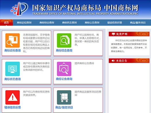 中国商标局官网商标查询图文方法