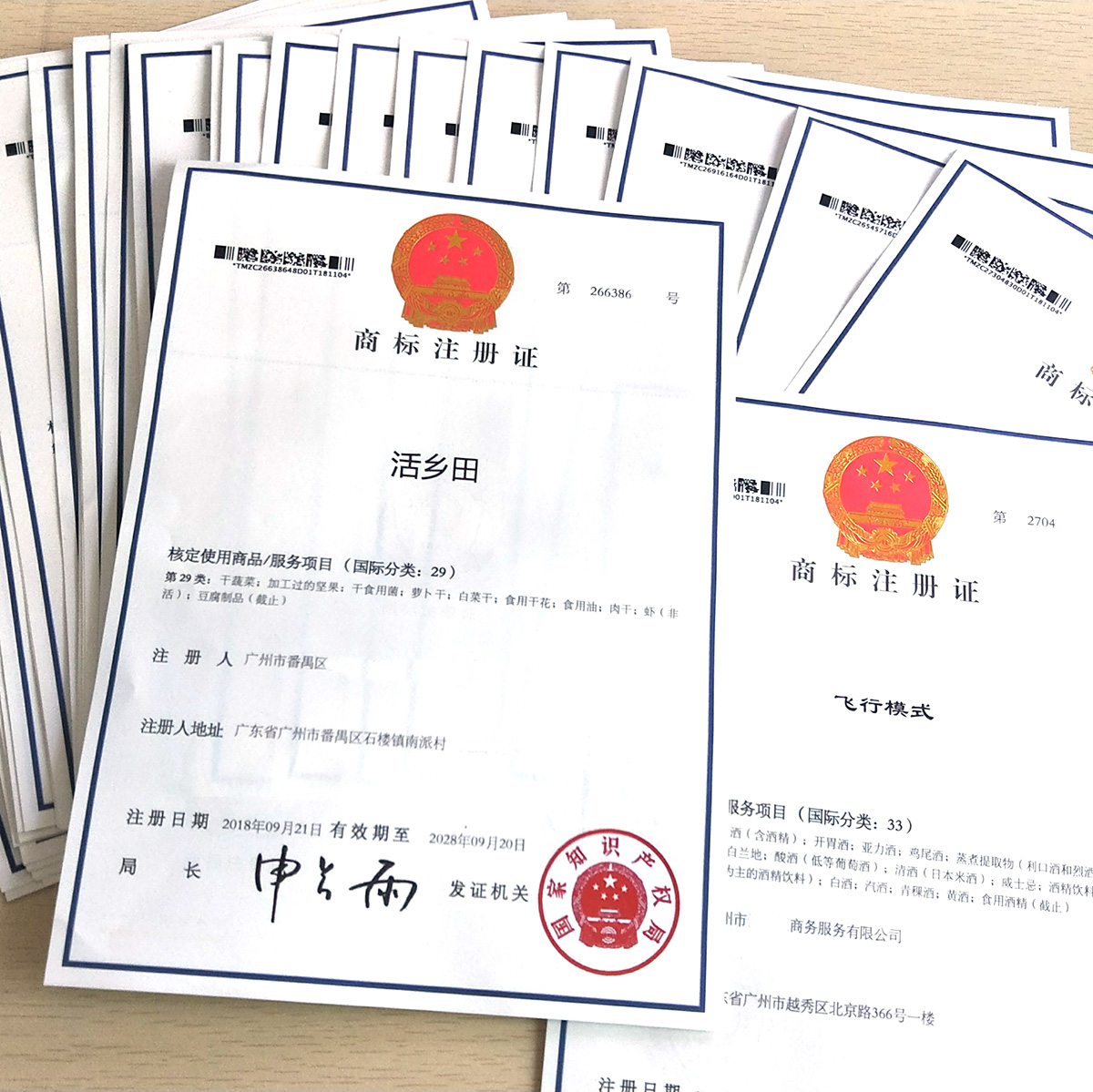 商标注册证书