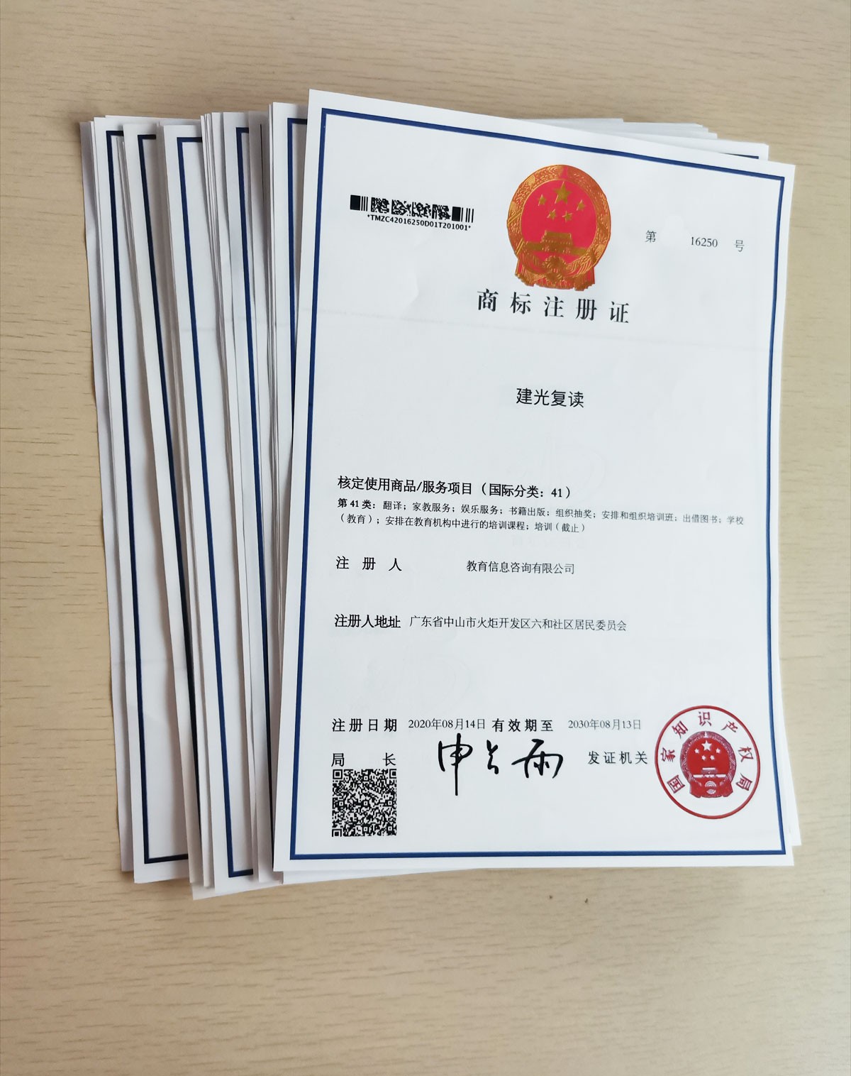 商标注册证信息登记有误，更正申请如何修正？&mdash;&mdash;商标更正申请实务案例解析