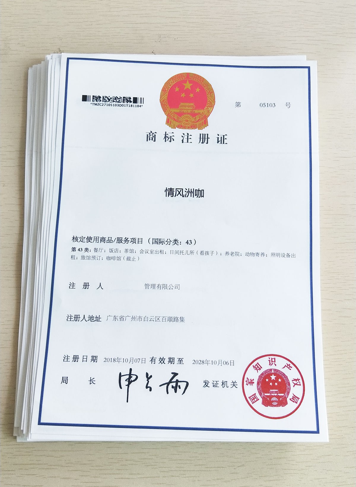 商标还在申请中，能先开放加盟、招加盟商吗？