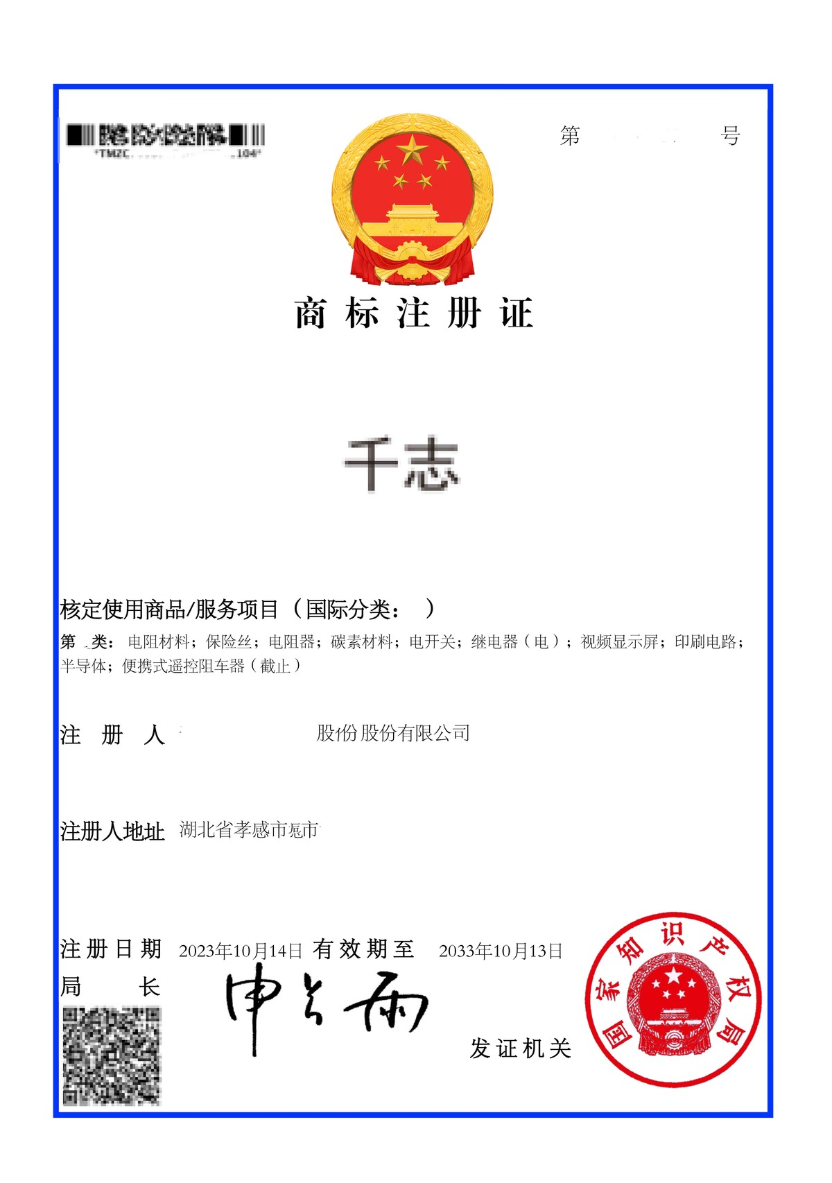 马德里国际注册遭指定国&ldquo;临时驳回&rdquo;，商标还能救回来吗？&mdash;&mdash;商标国际注册实务案例解析