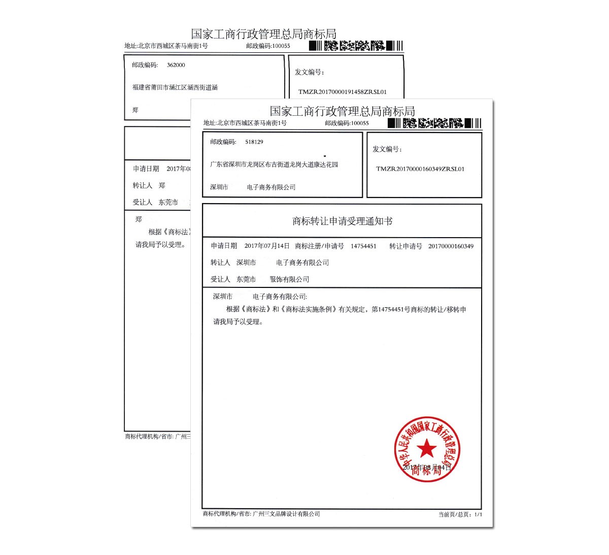 商标注册证书