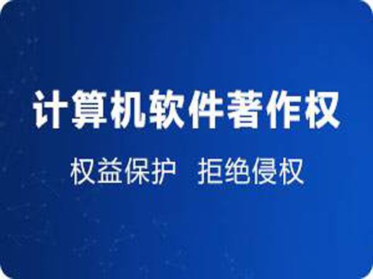 软件著作权进行变更的资料与流程是什么？